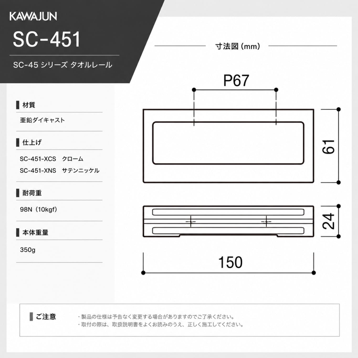 カワジュン 【SC-451-XNS】 タオルレール サテンニッケル KAWAJUN